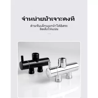 ฝักบัวอาบน้ำ ชุดฝักบัวแยกอิสระ สแตนเลส 304 สามารถใช้กับเครื่องทำน้ำอุ่นได้ 2 สไตล์ให้เลือก