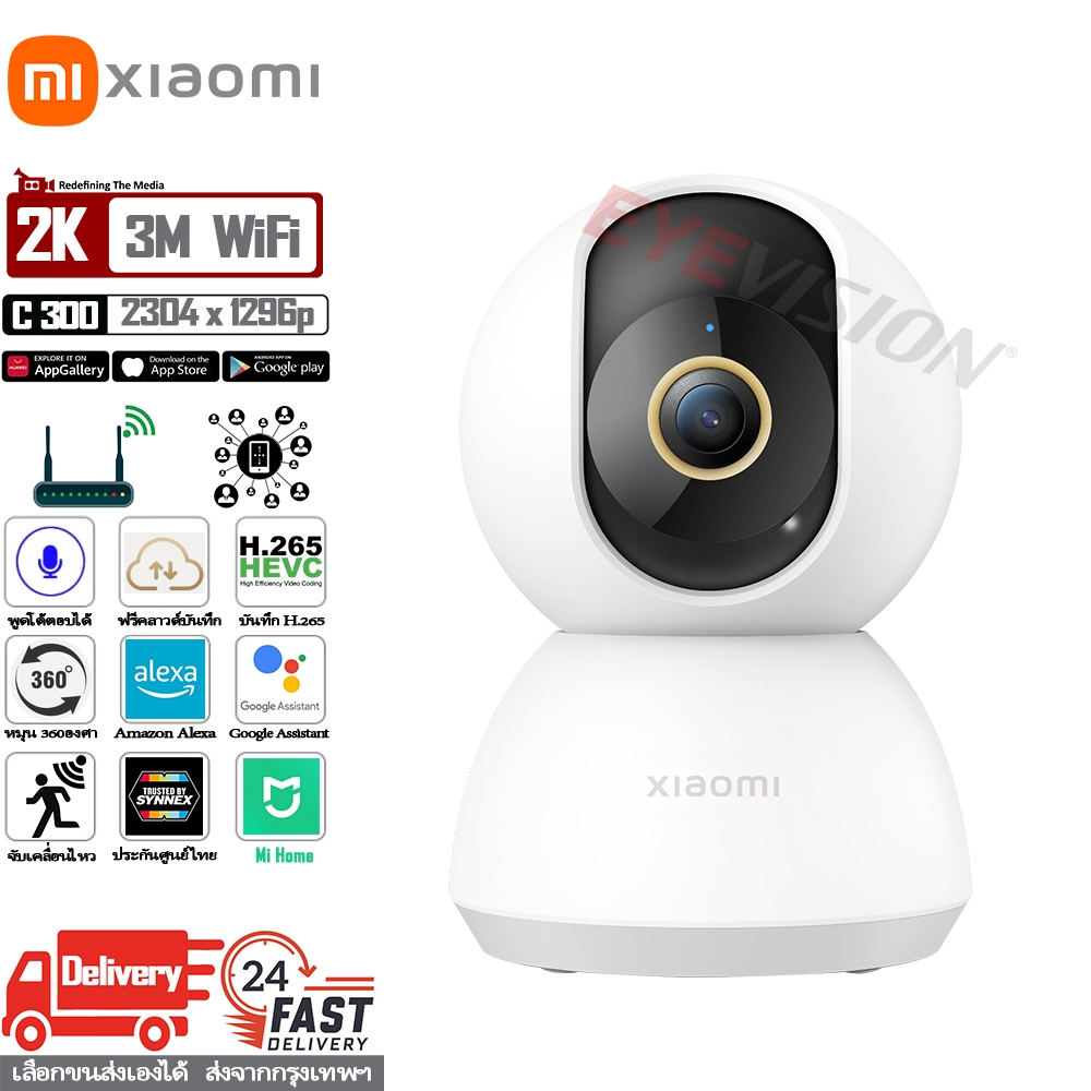 Xiaomi Smart Camera C300 2K กล้องวงจรปิด wifi ฟรีคลาวด์บันทึก ระบบ AI เสี่ยวหมี่ กล้องวงจรปิดไร้สาย