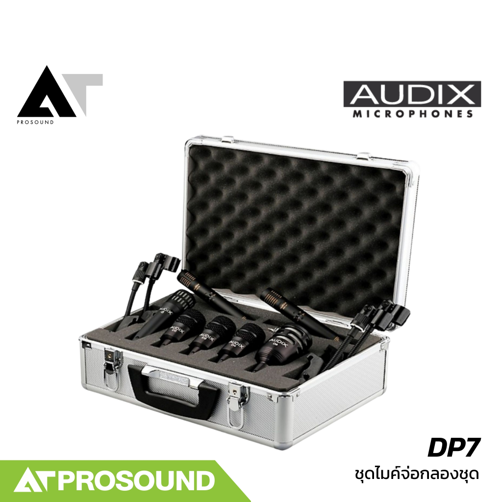 Audix DP7 ชุดไมโครโฟนสำหรับจ่อกลองชุด ใช้ได้ทั้งบนเวทีแสดงสด และการบันทึกเสียงในสตูดิโอ AT Prosound