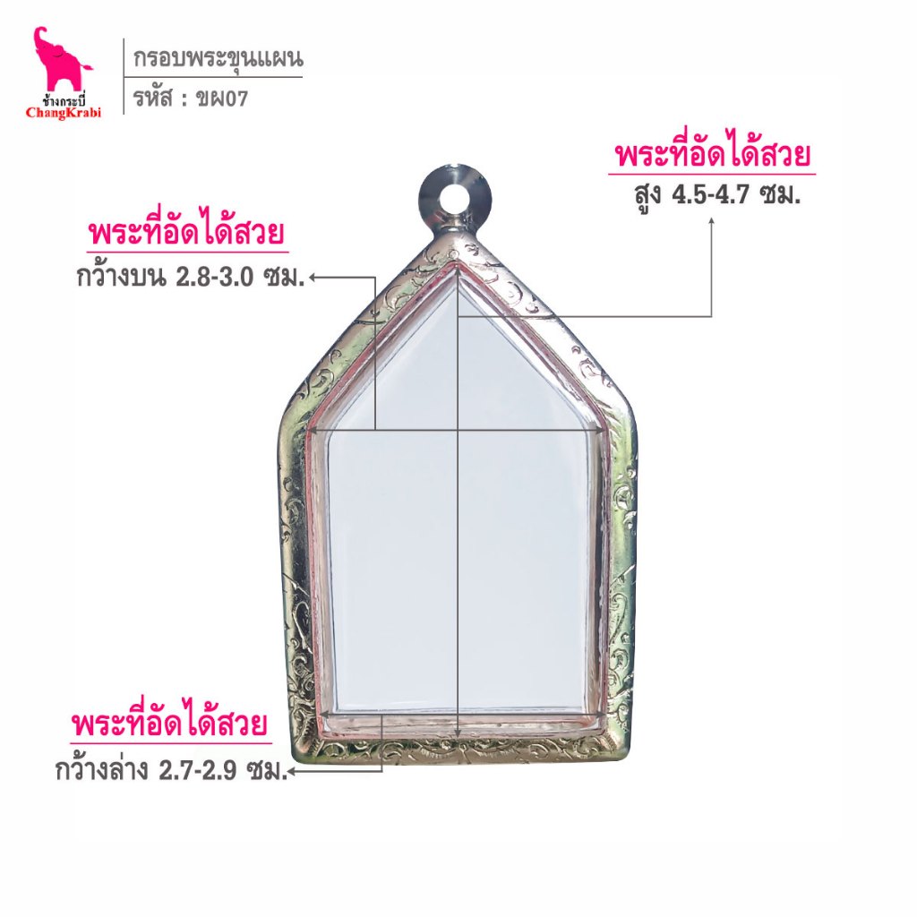 ช้างกระบี่ ขผ07 กรอบสแตนเลส ลายไทย สำหรับใส่พระขุนแผน เนื้อผงหรือว่าน