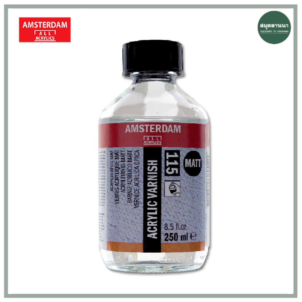 Acrylic Matt Varnish AMSTERDAM 250 ml. 24308115 น้ำยาเคลือบสีอะครีลิคด้าน