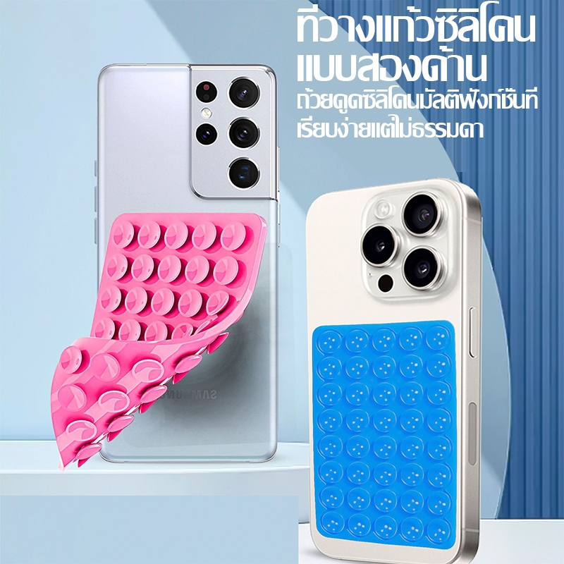Silicone Suction Phone Case แผ่นซิลิโคนแปะมือถือ ไม่ต้องใช้กาว ติดได้ทั้ง 2 ด้าน ใช้ซ้ำได้ ที่จุ๊บมือถือ แผ่นแปะมือถือ