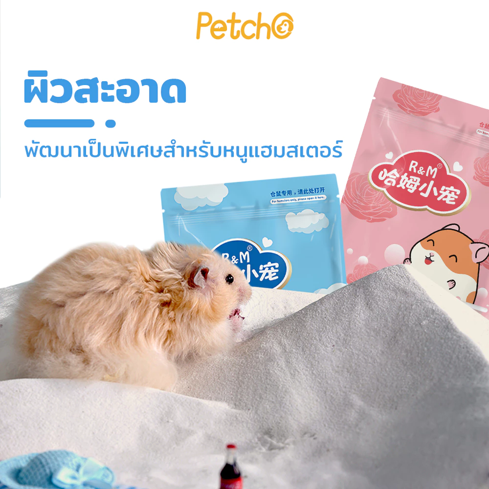 Petcho ทรายอาบน้ำแฮมสเตอร์ thumbnail 8