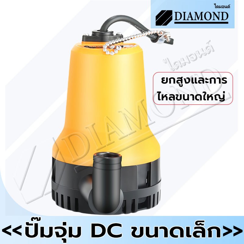 Diamond ปั๊มน้ำไฟฟ้า ปั๊มน้ำแบบแช่ 12V DC Submersible Pump ปั้มดูดน้ำ ปั้มน้ําอัตโนมัติ 1"ปั้มแช่ ปั๊มบาดาล