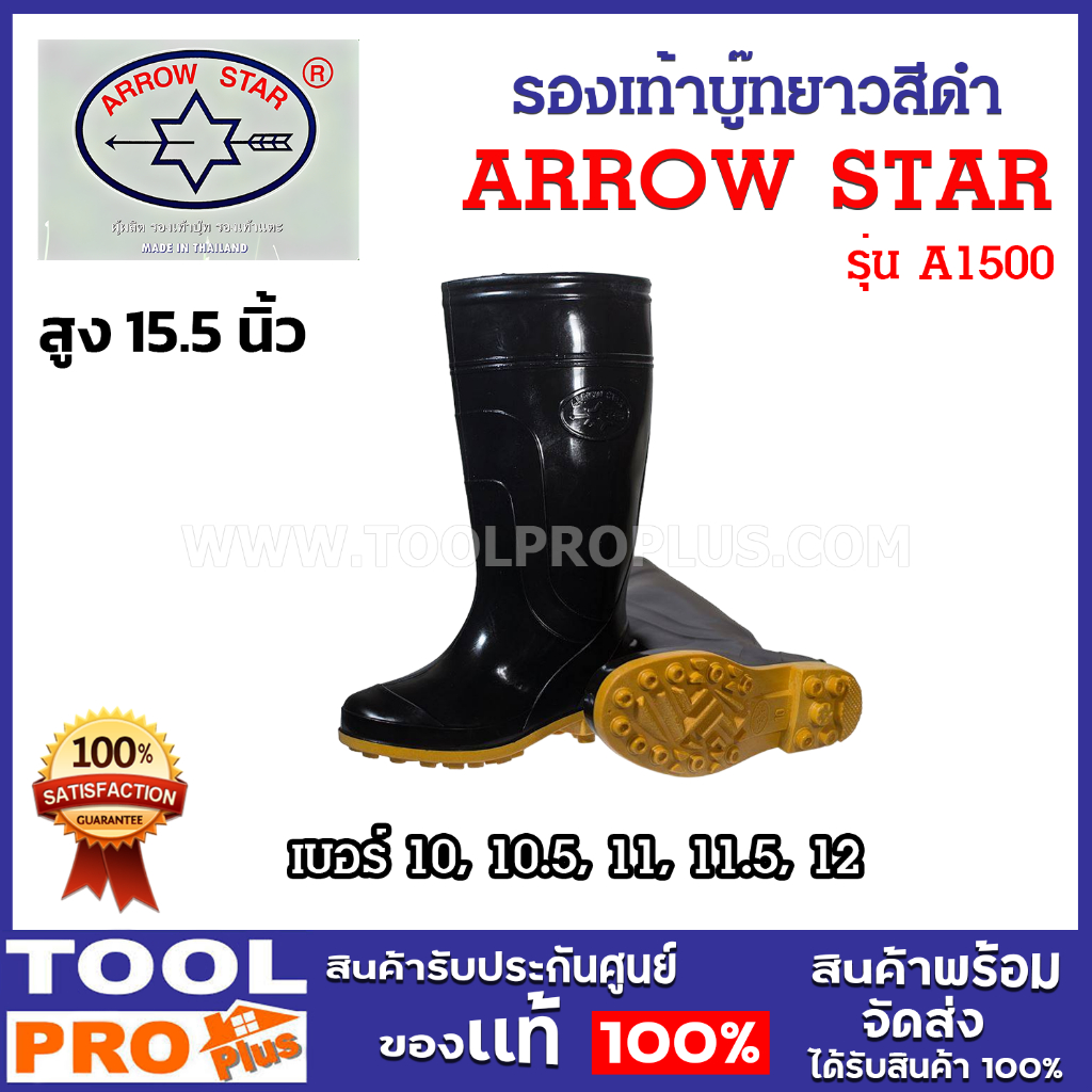 ARROW STAR รองเท้าบู๊ทยาว สีดำ พื้นเหลือง รุ่น A1500 เบอร์ 10-12