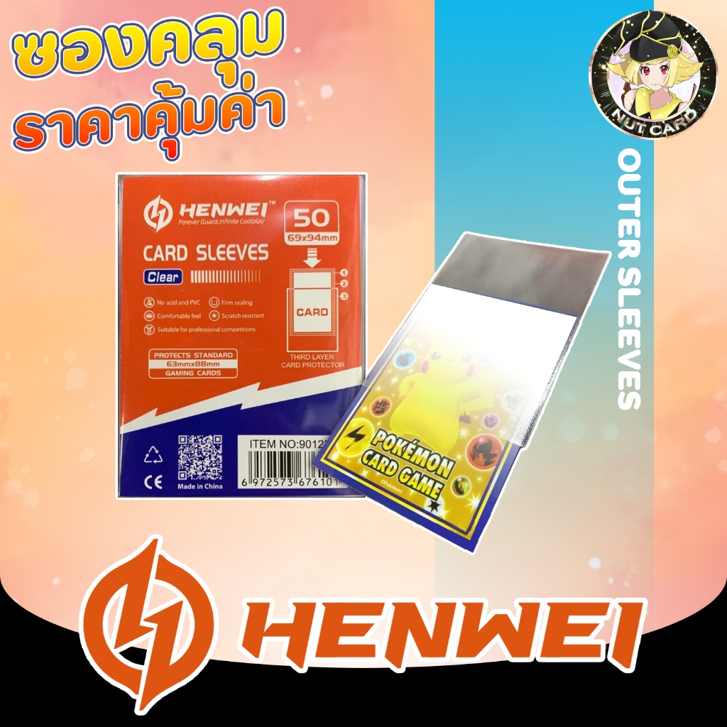 [Henwei] Outer Sleeve Clear 69x94 mm (สำหรับคลุมสลีฟขนาด Standard หน้าใสหลังขุ่น)