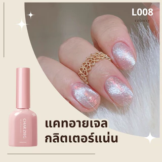 สีทาเล็บเจลแคทอายสีสุภาพ Cat Eye แคทอายกลิตเตอร์แน่นๆ สีไซรัปให้ความสุขภาพดี 10ml