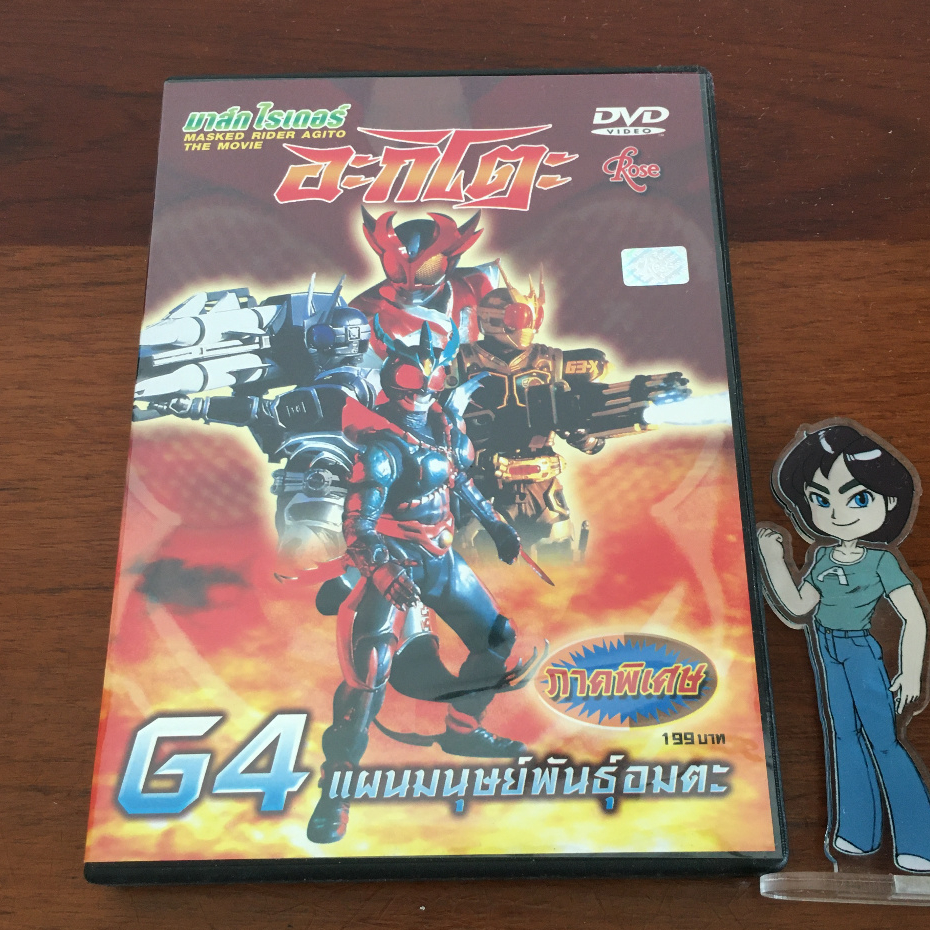 (มือสอง) DVD Movie Masked Rider Agito The Movie/มาสค์ไรเดอร์อะกิโตะ เดอะมูฟวี่ G4 แผนมนุษย์พันธุ์อมต