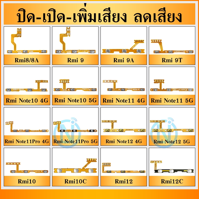 Power on-off ใช้กับ Redmi อะไหล่แพรสวิตช์ ปิดเปิด Rmi 8/8A/Rmi 9/Rmi 9ARmi 9T/Rmi Note10 4g/Rmi Note10 5g/Rmi 10/Rmi 12