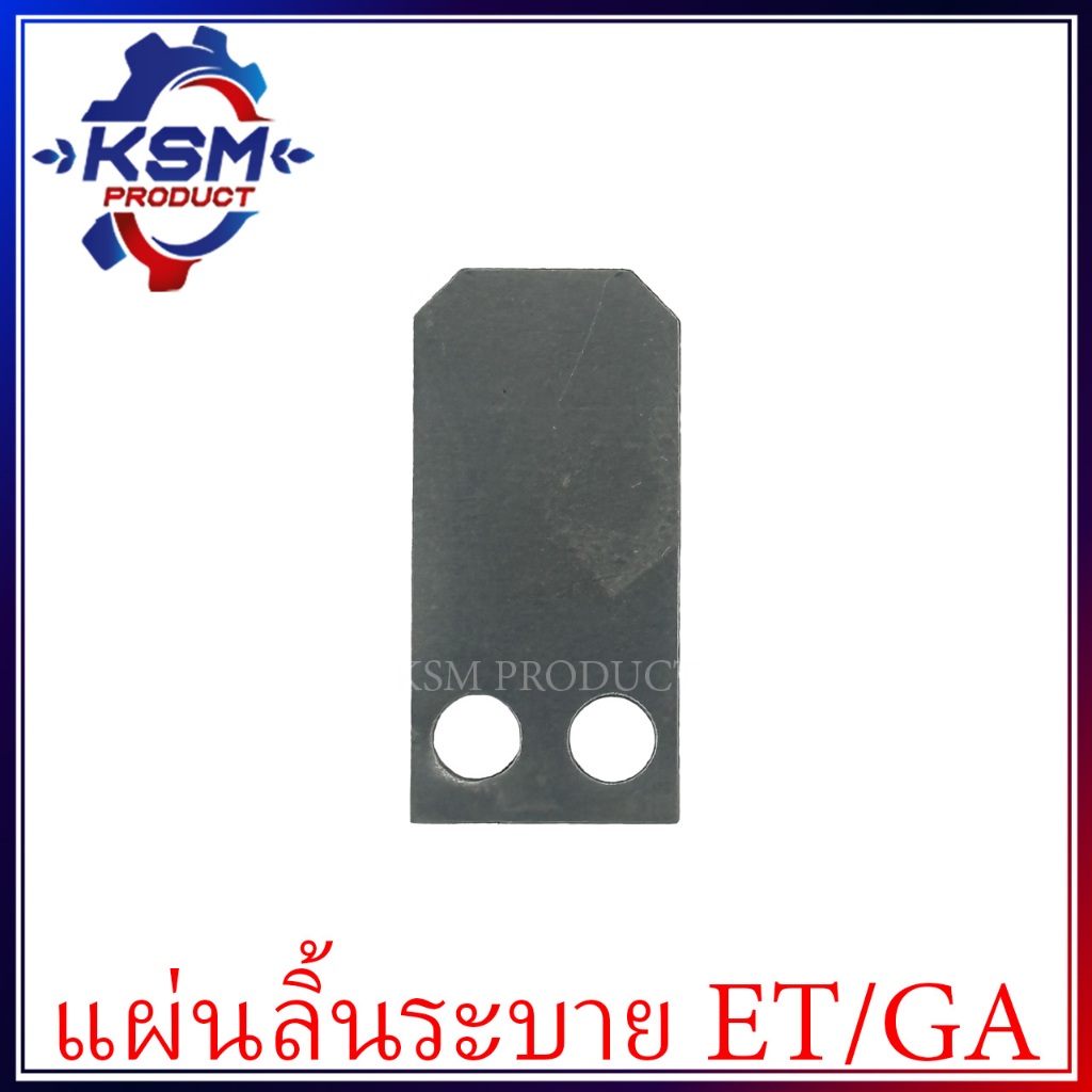แผ่นลิ้นหายใจ ET/GA (ทุกรุ่น) อะไหล่รถไถเดินตามสำหรับเครื่อง KUBOTA (อะไหล่คูโบต้า)