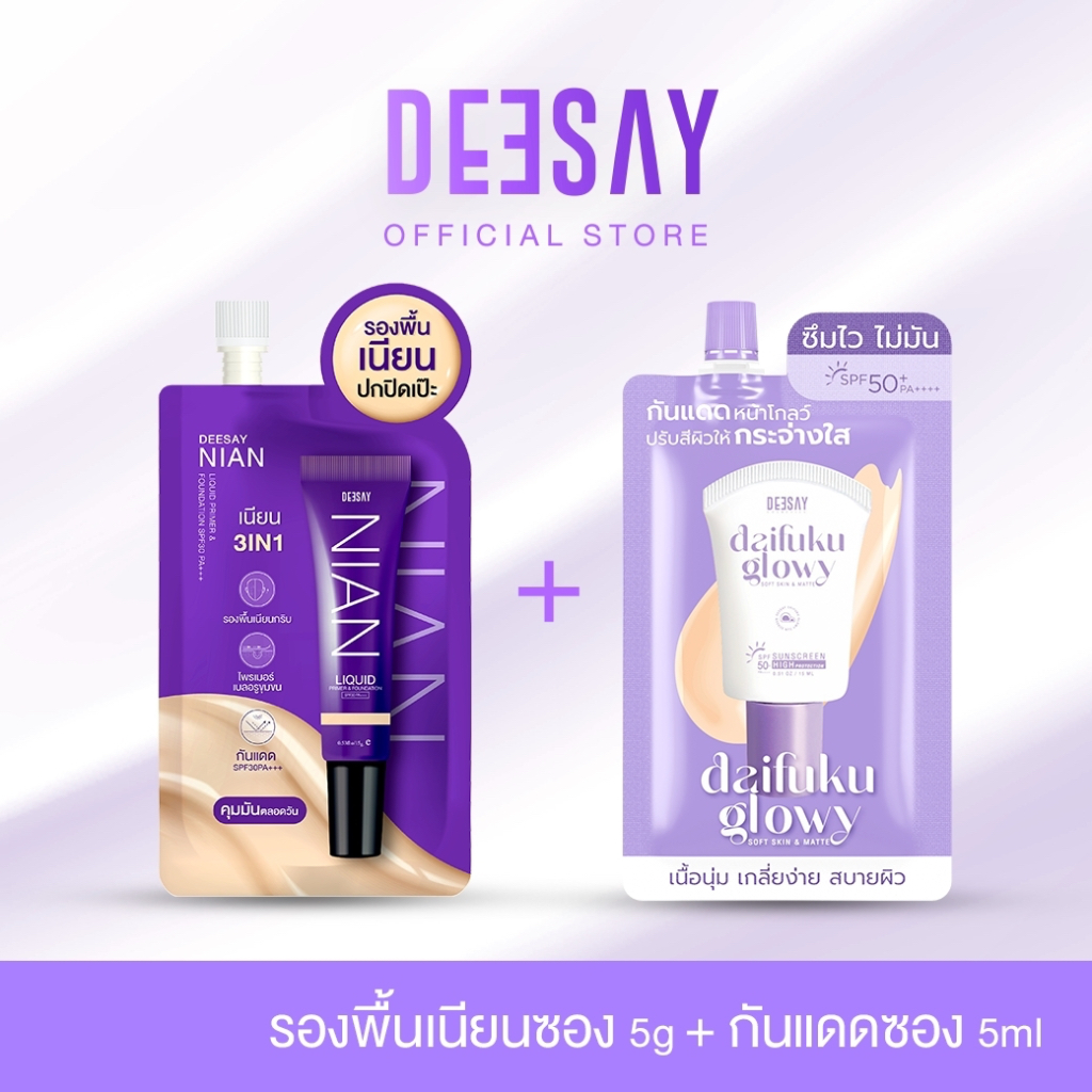 DEESAY SET : จับคู่ 2 ซองรองพื้นเนียนซอง Nian Liquid + กันแดดซอง Daifuku SPF50+ PA++++ 5ml.