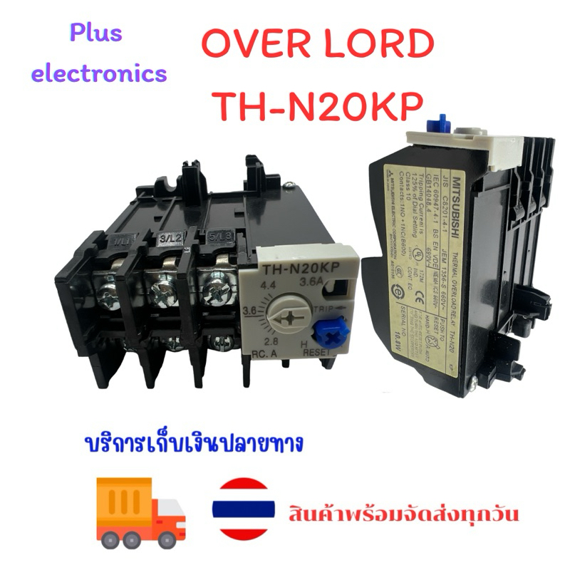 TH-N20KP  mitsubishi thn20 THERMAL OVERLOAD RELAYโอเวอร์โหลด สำหรับแมกเนติก  แอมกลาง 3.6a 5a 6.6a 9a 11a 15a 25a 29a 35a