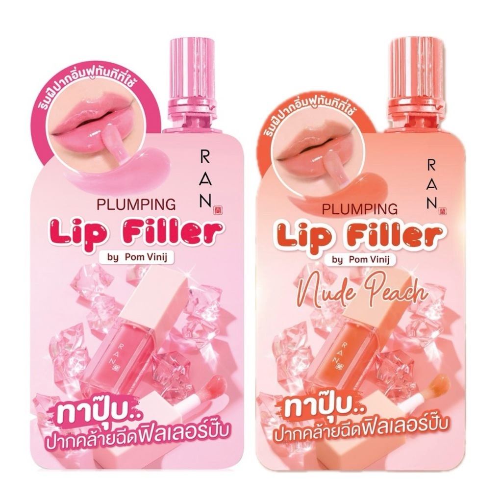 (1ซอง) RAN ลิปกลอส  ลิปฟิลเลอร์รัน