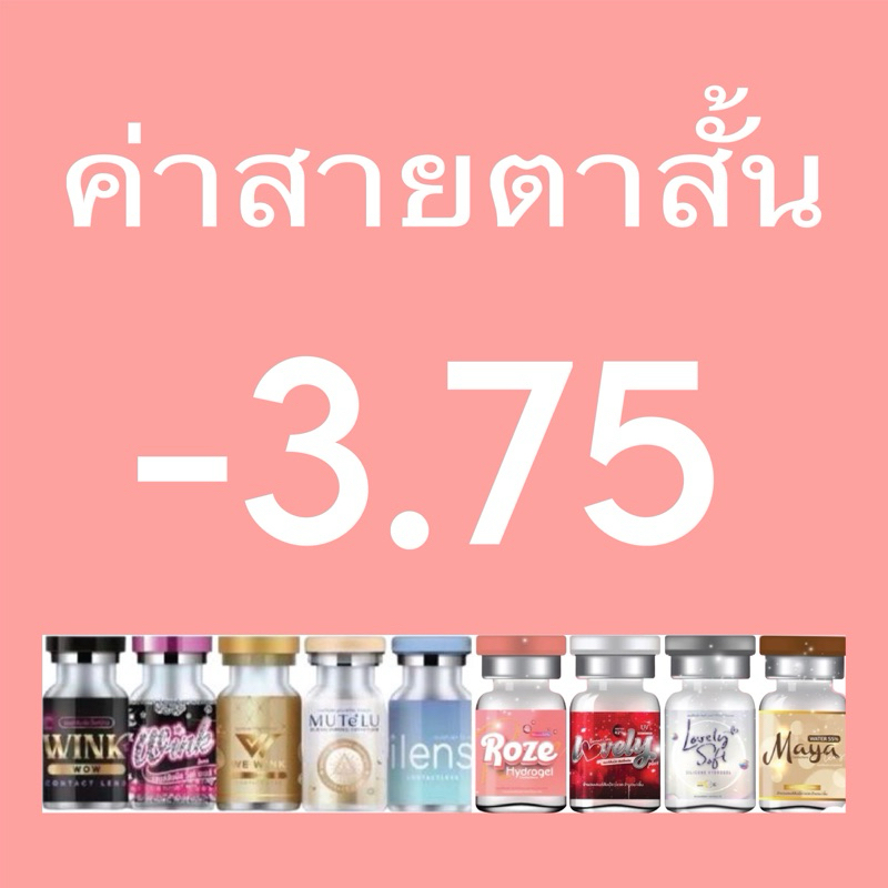 คอนเเทคเลนส์ค่าสายตาสั้น -3.75 Bigeye gray Brown Black -375 บิ๊กอาย สีเทา สีน้ำตาล สีดำ