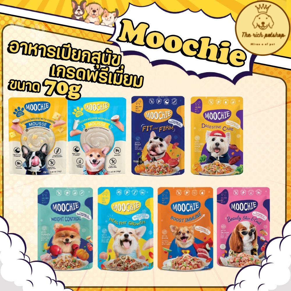 (ซอง) Moochie มูชี่ อาหารเปียกสุนัข เกรดพรีเมี่ยม ขนาด 70 กรัม 💋สั่ง 100บาท ถึงส่ง 💋