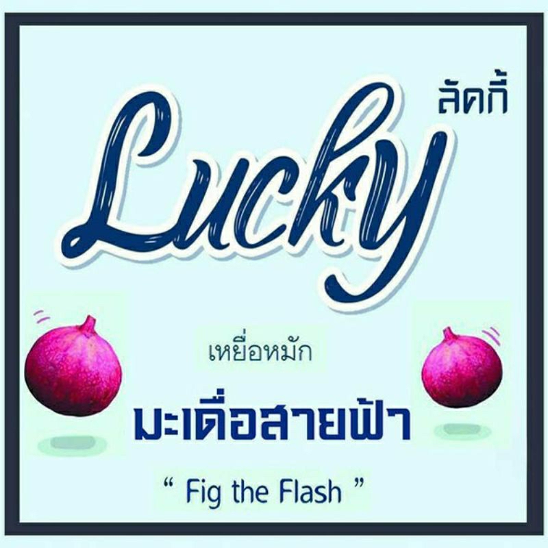 เหยื่อหมักชิพ มะเดื่อสายฟ้า หอมกรุ่นกลิานธรรมชาติ #สร้างสรรเหยื่อเพื่อนักตกปลา โดยนักตกปลา 350 g.