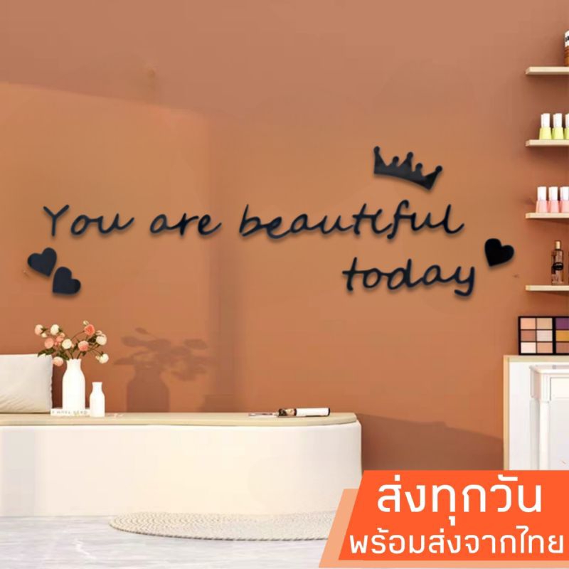 พร้อมส่งจากไทย สติ๊กเกอร์อะคริลิค 3D you are beautiful today