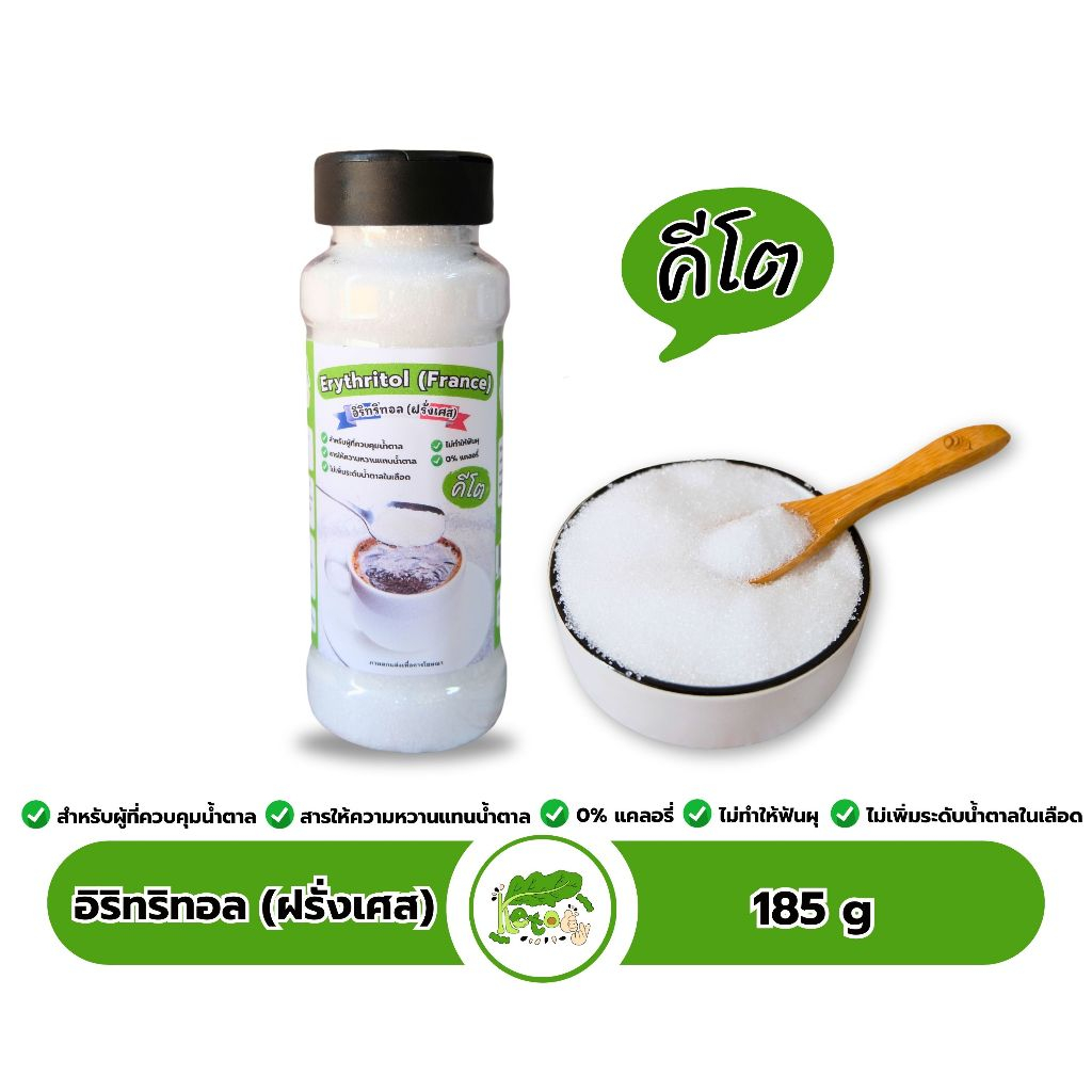อิริทริทอล ฝรั่งเศษ วัตถุดิบให้ความหวาน Erythritol France