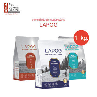 โปรแรง 3 ถุง ลดทันที 300 ! LAPOG อาหารสำหรับสุนัขแพ้ง่าย สูต…