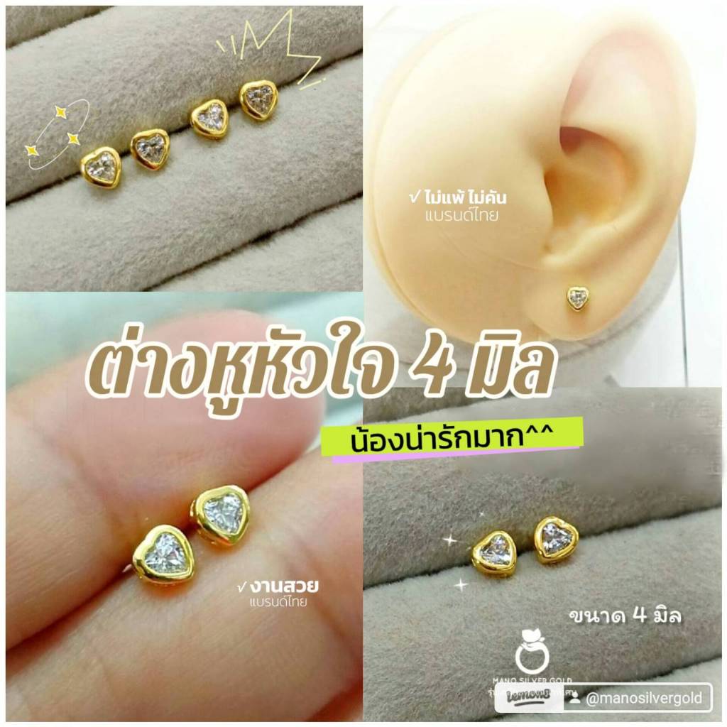 ต่างหู p0571 รูปหัวใจ 4'5 มิล ต่างหูทองไมครอน ทองสวย ทองชุบ นำเข้า ต่างหูสวยๆ