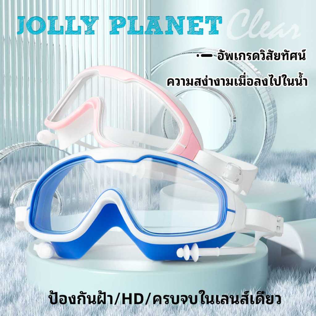 NEW💦พร้อมส่ง💦 แว่นตาว่ายน้ำ รุ่นใหม่ แว่นตาว่ายน้ำสำหรับเด็กและผู้ใหญ่ ป้องกันแสงแดด UV ไม่เป็นฝ้า