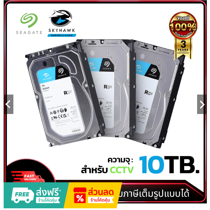 SEAGATE SKYHAWK HDD ฮาร์ดดิส สำหรับเครื่องบันทึก CCTV ความจุ 10TB. สินค้ามีประกันศุนย์