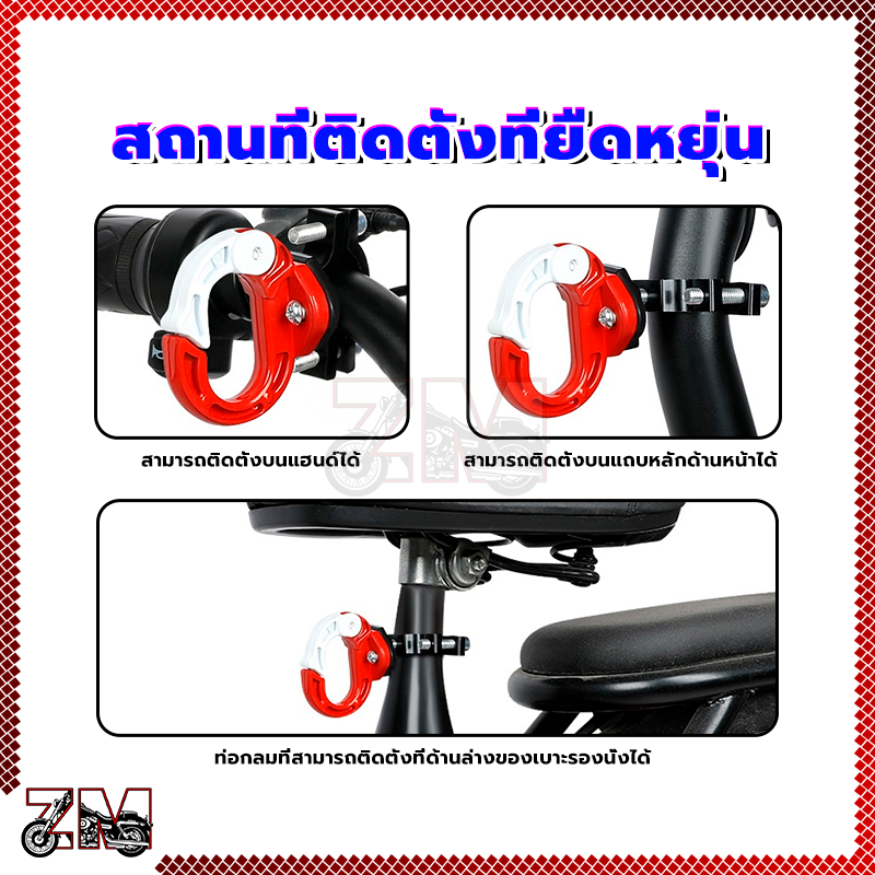 ตะขอเกี่ยวมอเตอร์ไซค์ แดง/น้ำเงิน/เหลือง/ขาว มี 4 สี ให้เลือก สีสดใส แขวนของได้หลายอย่าง เปิดปิดตะขอได้มั่นคงไม่หลุด - รูปที่ 5