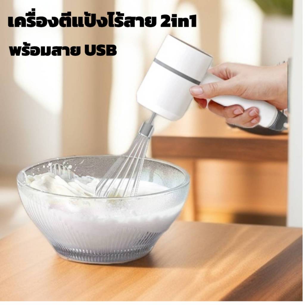 เครื่องปั่นผสมแป้งไฟฟ้า เครื่องตีไข่ไร้สาย แถม หัวตีแป้ง2 หัว เครื่องตีแป้ง เครื่องตีไข่ไฟฟ้า ปรับความเร็วได้ 3ระดับ
