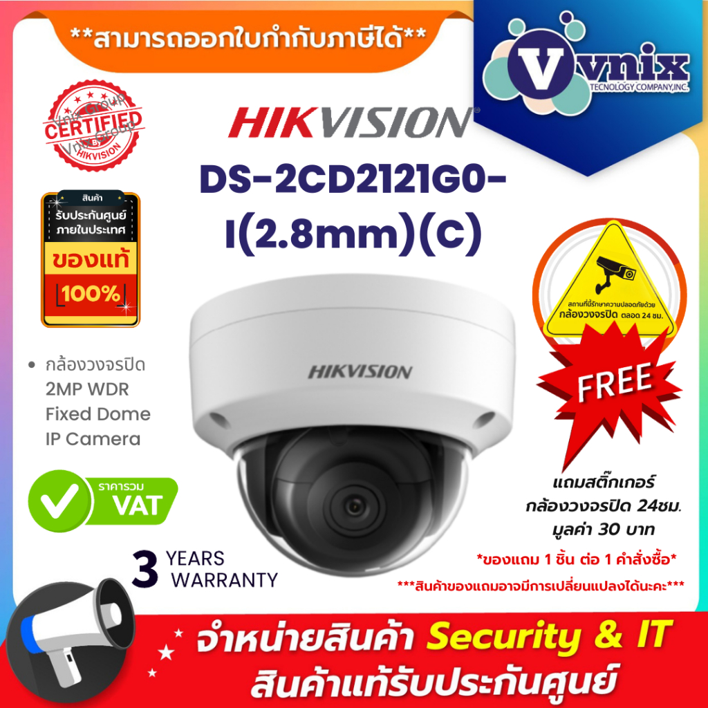 DS-2CD2121G0-I(2.8mm)(C) กล้องวงจรปิด Hikvision 2MP WDR Fixed Dome IP Camera by Vnix Group