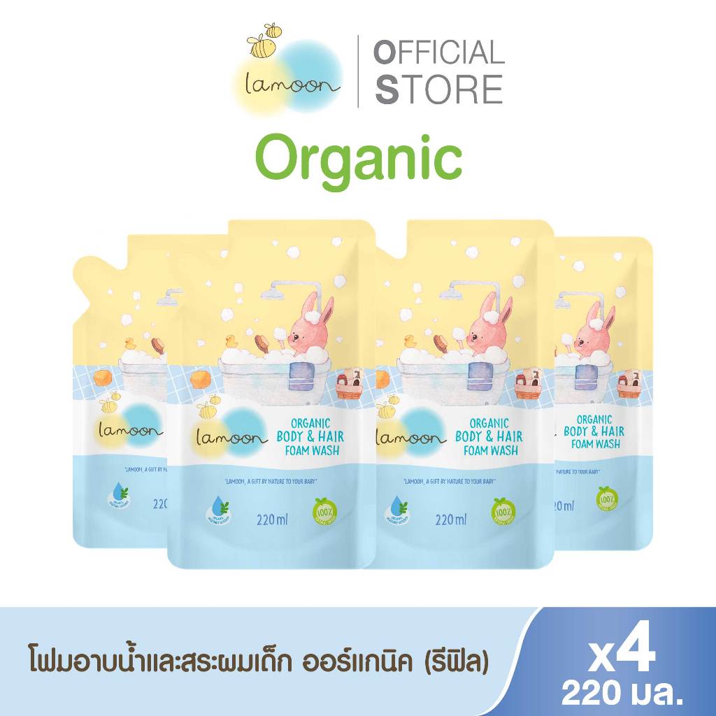 [แพ็ค4] Lamoon โฟมอาบน้ำ-สระผมออร์แกนิค 220 มล.(X4รีฟิล)