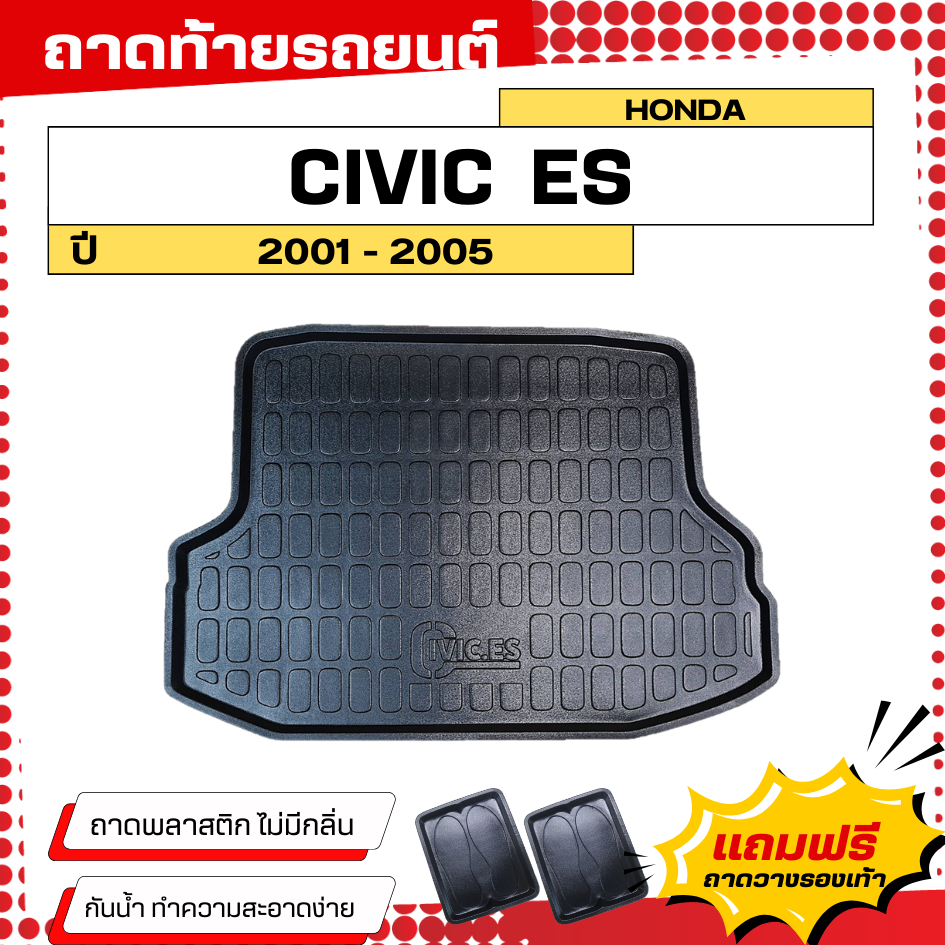 ถาดท้ายรถยนต์ Honda CIVIC ES (ปี 2001-2005) ตรงรุ่น ไม่มีกลิ่น ถาดวางของท้ายรถ