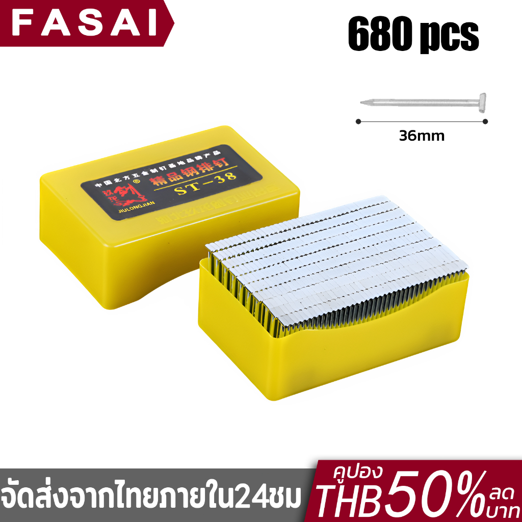 760 ชิ้น ตะปูเหล็ก ตะปูแก๊ส 36mm ตะปูตกแต่งเฟอร์นิเจอร์ ปืนยิงตะปู ตะปู  เหมาะสำหรับ ปืนเล็บ ST38