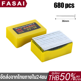 760 ชิ้น ตะปูเหล็ก ตะปูแก๊ส 36mm ตะปูตกแต่งเฟอร์นิเจอร์ ปืนยิงตะปู ตะปู  เหมาะสำหรับ ปืนเล็บ ST38