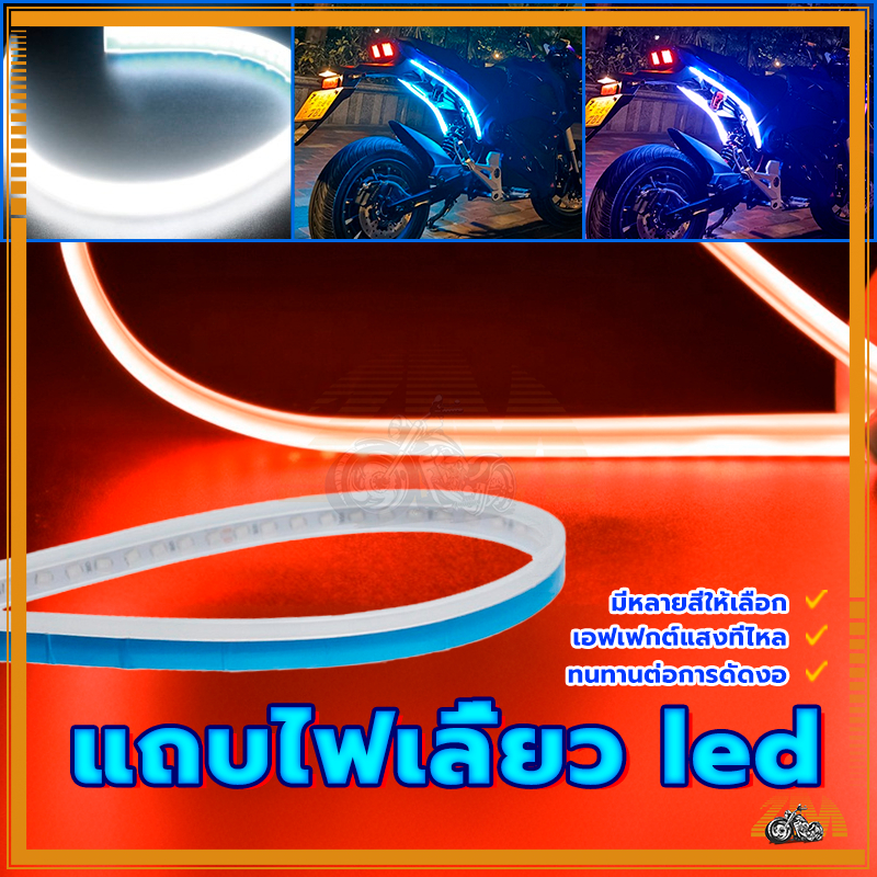 แถบไฟหน้า LED ไฟวิ่งสเต็ป 30/45/60 ซม ใช้พลังงานต่ำ สว่างมาก อายุการใช้งานยาวนานและค่าบำรุงรักษาต่ำ คุ้มค่าเงินมาก