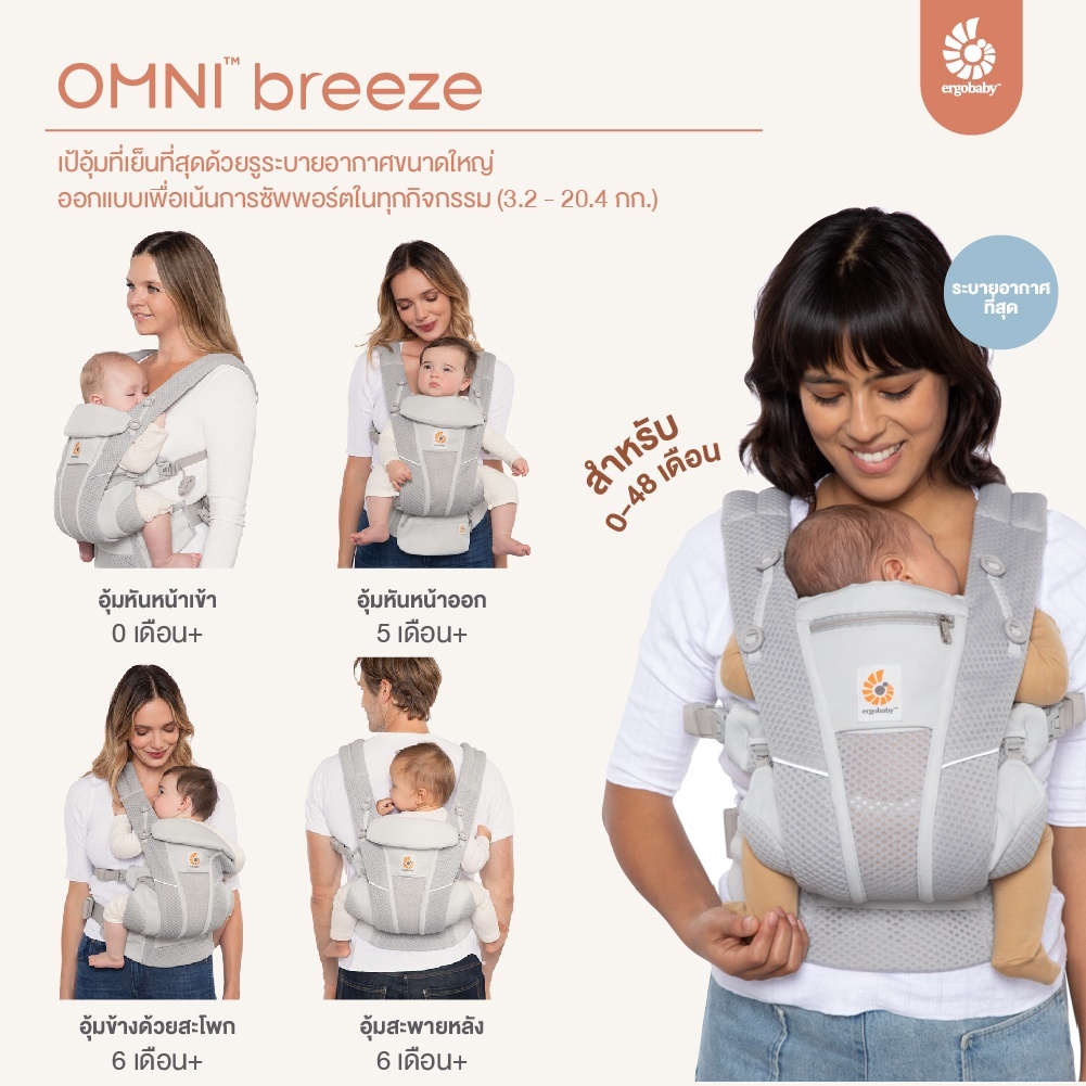 Ergobaby حامل أطفال Omni Breeze ‏0-48 شهراً — صورة 3