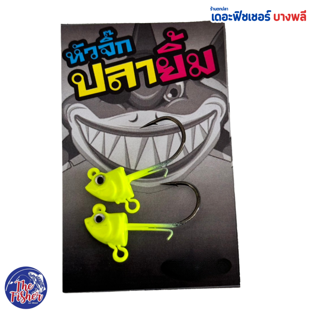 A04 Anlure หัวจิ๊กปลายิ้ม รุ่น หัวสี ตัวเบ็ดคมแข็ง วัดปลาติดง่าย มีห่วงล่างไว้ใส่ใบหลิวสามทาง