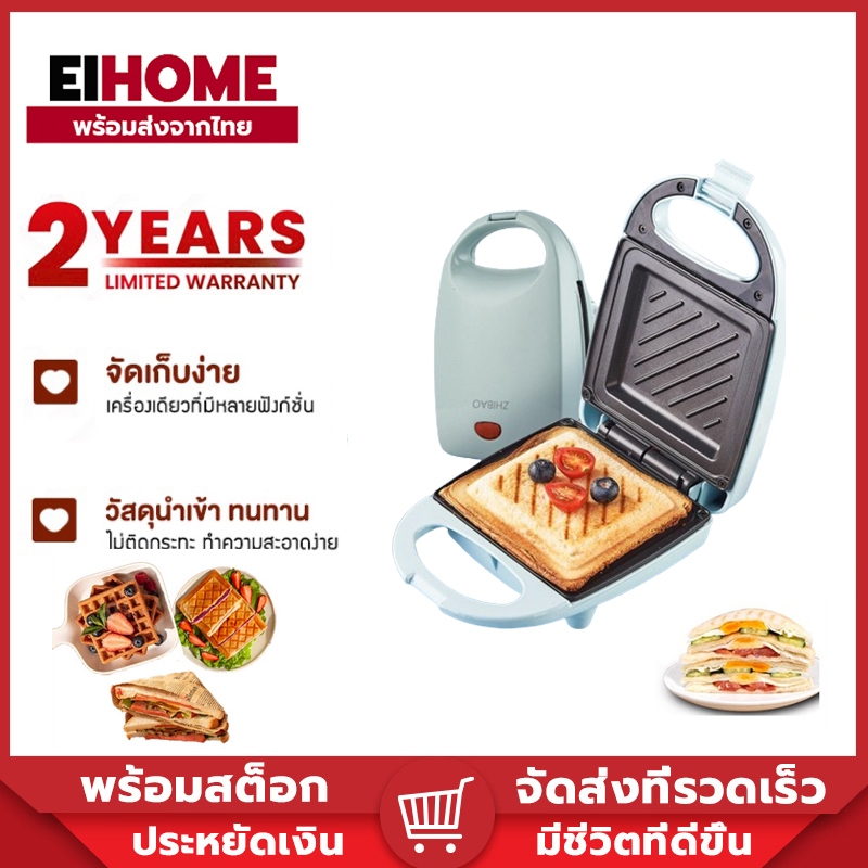 เครื่องทำแซนวิช ทำอาหารเช้า3นาที เครื่องใช้ไฟฟ้าในครัวขนาดเล็ก เครื่องอบขนมปังวาฟเฟิลอบ Sandwich Maker ไม่ติดกระทะ