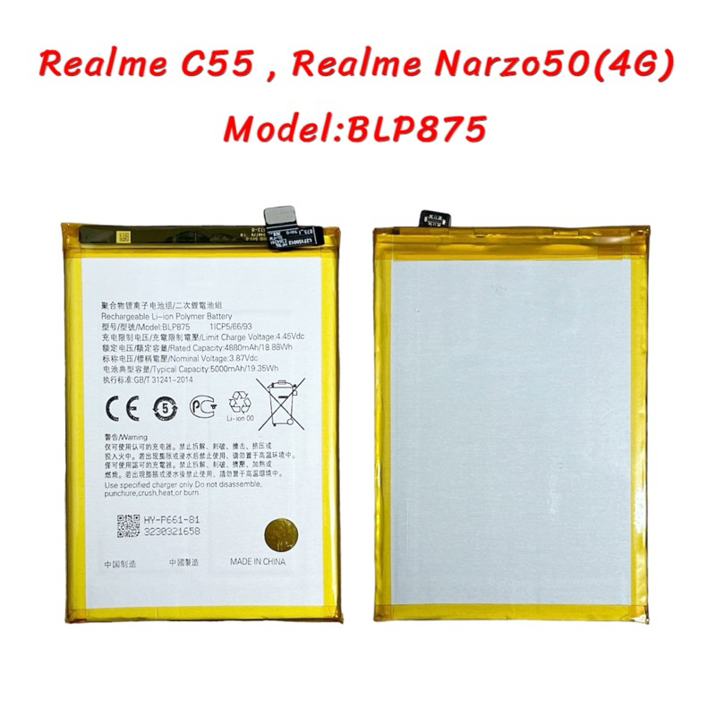 แบตเตอรี่ Realme C55,Realme Narzo50(4G)(Model:BLP875)