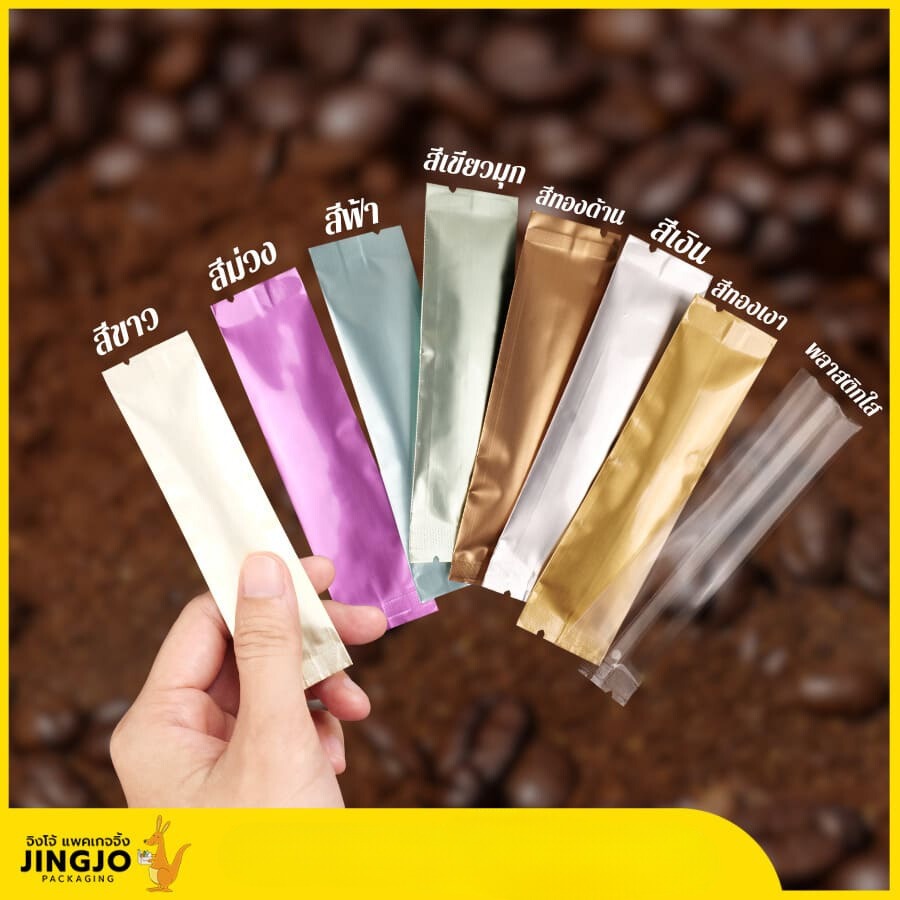ถุงใส่กาแฟ ถุงกาแฟ ซีลกลาง เนื้อฟอยด์ ทรงยาว หลากสี ขนาด 3x12 ซม. พร้อมส่ง ถูกชัวร์ [50 ใบ/ แพ็ค] - Jingjopackaging