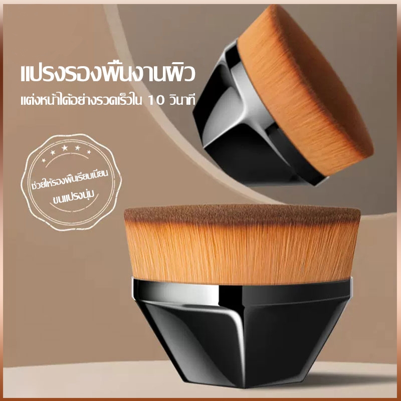 แปรงทารองพื้น แปรงเกลี่ยรองพื้น แปรงแต่งหน้า แปรงปัดแก้ม แปรงพกพา รองพื้น