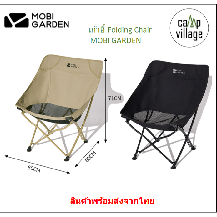 เก้าอี้ Folding Chair Mobi Garden สะดวก พับจัดเก็บง่าย
