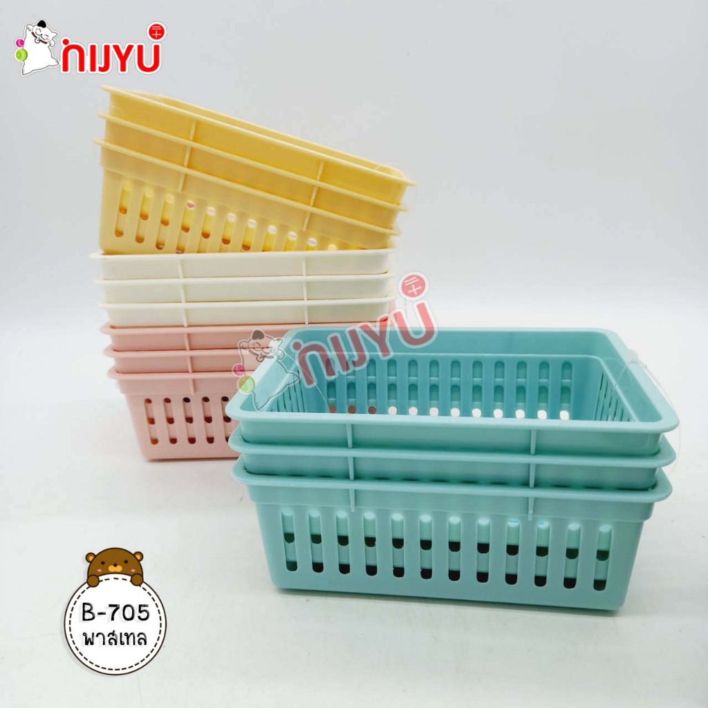 กระจาด ตะกร้า พลาสติก B-705 อเนกประสงค์ ขนาดเล็ก แพค 3 ชิ้น เข้าเซตกับ B-703 B-704