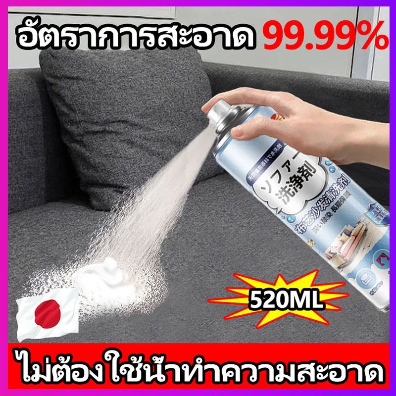 นำเข้าจากประเทศญี่ปุ่น น้ำยาทำความสะอาดโซฟา ทำความสะอาดพรม ขอบเขตการใช้งาน โซฟาผ้า ผ้าม่าน พรม เบาะผ้ารถยนต์