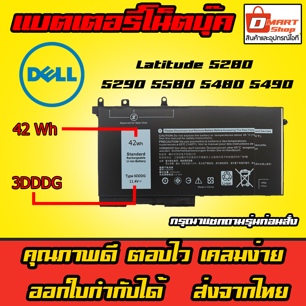 ส่งทันที แบตเตอรี่โน๊ตบุ๊ค 93FTF 3DDDG Dell Battery Latitude 5280 5290 5580 5480 Notebook Laptop แบตเตอรี่แล็ปท็อป