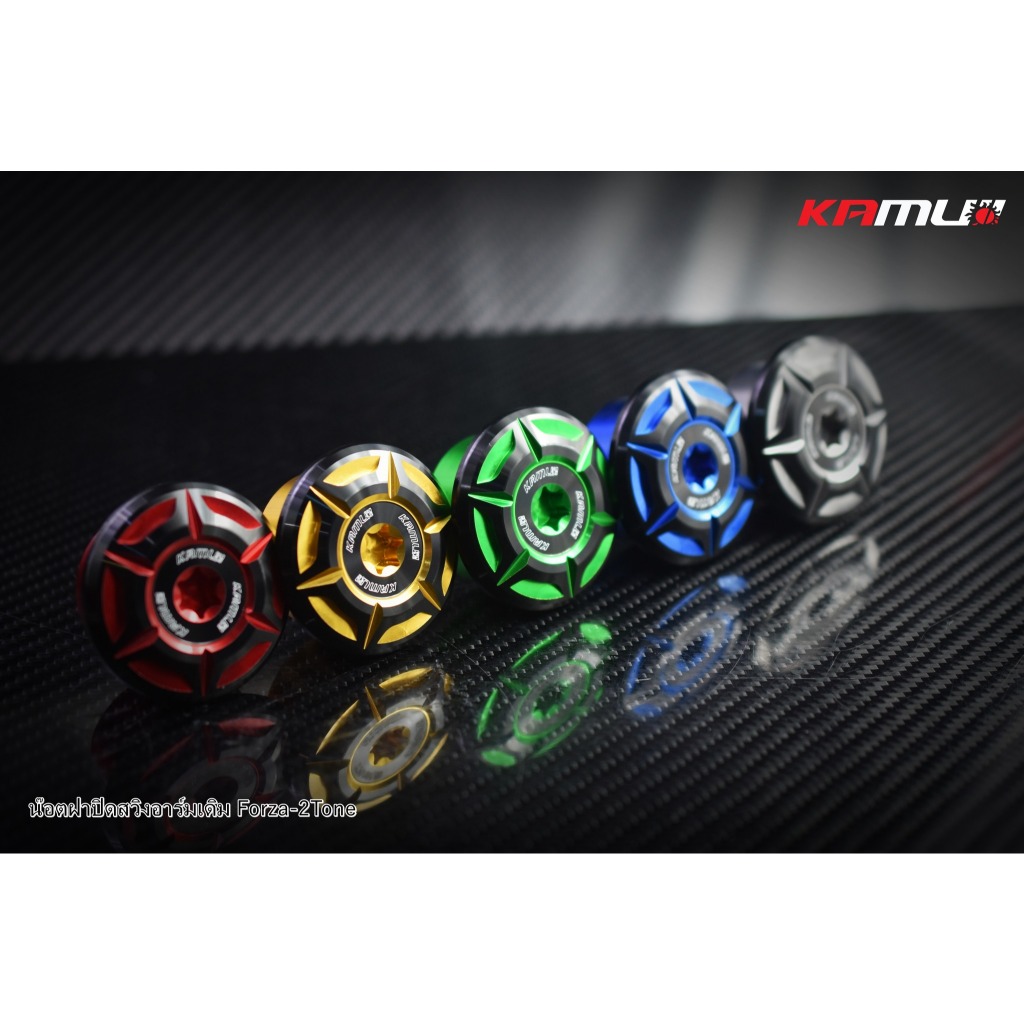 น็อตฝาปิดสวิงอาร์มเดิม  Forza 350 งาน CNC 2-Tone แบรนด์ Kamui (600)