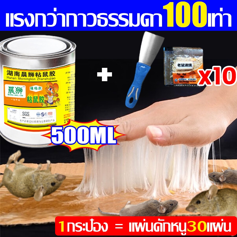 1กระป๋องติดหนูได้100000ตัว กาวดัดหนู 500ml เหนียวสุดกาวดัก กาวดักหนูแรงกว่ากาวธรรมดา กําจัดหนู กาวดักนก