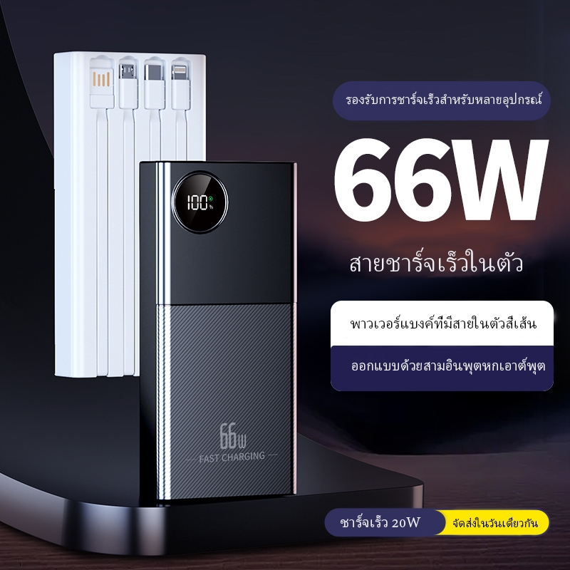 พาวเวอร์แบงค์แบบพกพา 20000mAh, รองรับการชาร์จเร็วสองทาง, มีสายชาร์จในตัว, ชาร์จอุปกรณ์ได้พร้อมกันถึง 6 เครื่อง