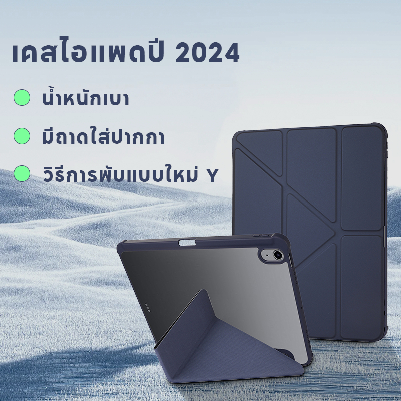 2024 เคส พับ Y สำหรับ ไอแพด iPad Air6 11 2024/Air6 13/Pro11/Pro13/M4 Air 4/5/6 Pro 12/13นิ้ว Case