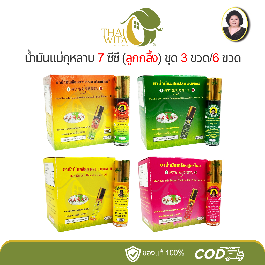 (แพ็ค 3 ขวด/6 ขวด) น้ำมันแม่กุหลาบ 7 ซีซี ลูกกลิ้ง ห้าม้าเภสัช