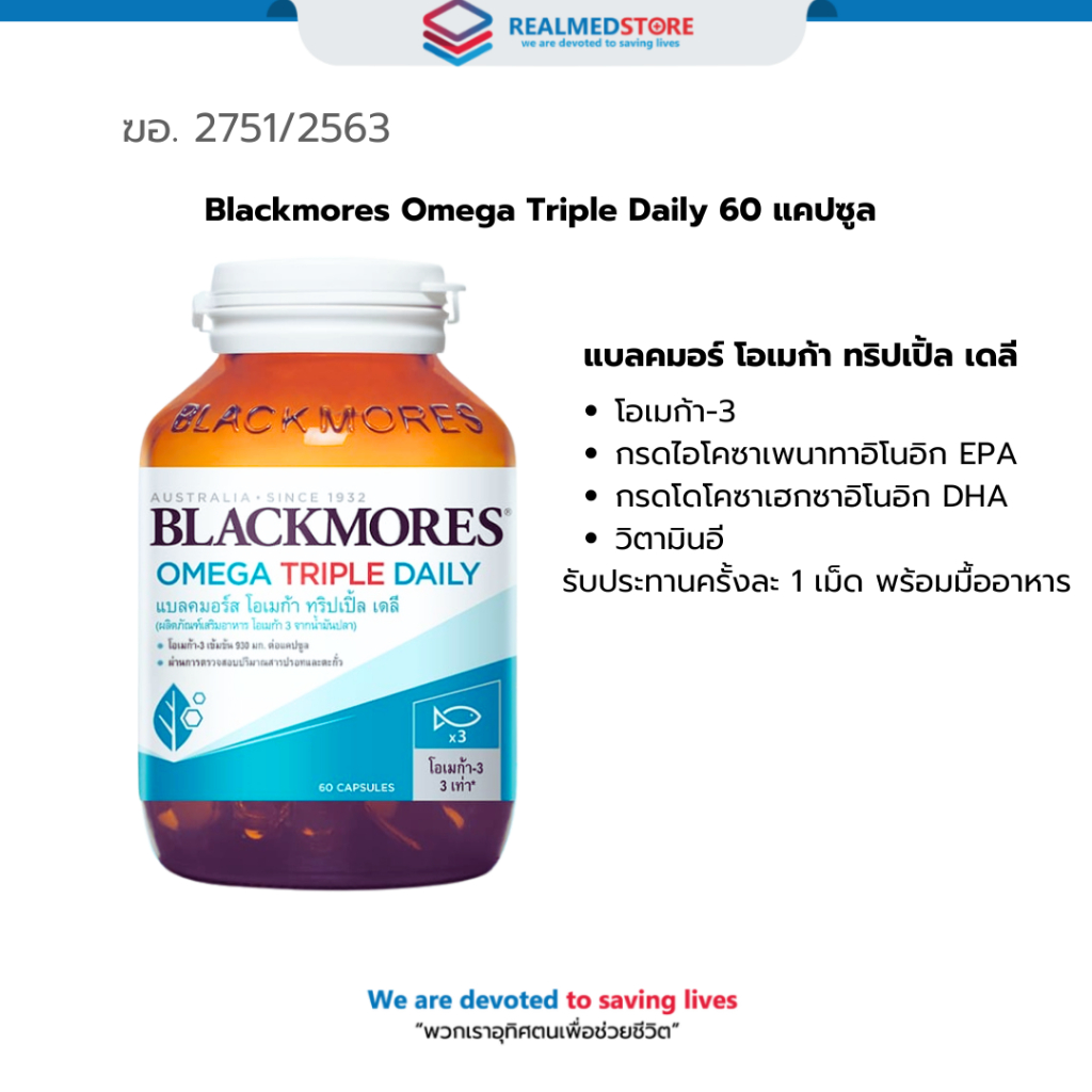 Blackmores Omega Triple Daily 60 แคปซูล